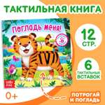 Игрушка Буква-ленд книжка