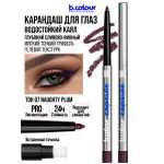 Косметические карандаши B.COLOUR PROFESSIONAL бургунди каял CAPSULE 07 Naughty plum