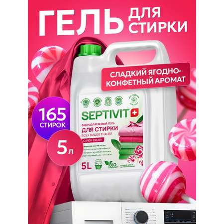 Гель для стирки SEPTIVIT всех видов тканей Candy Crush 5 л