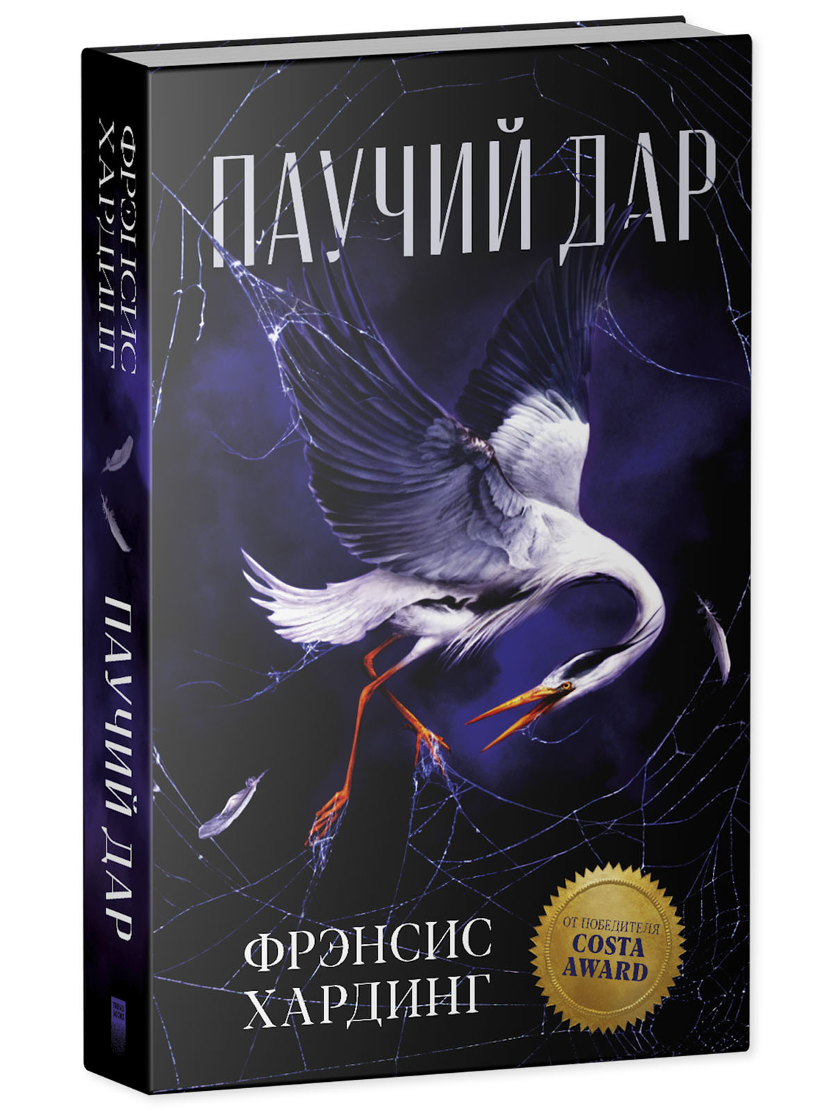 Книга Clever Паучий дар Романы Фрэнсис Хардинг - фото 2