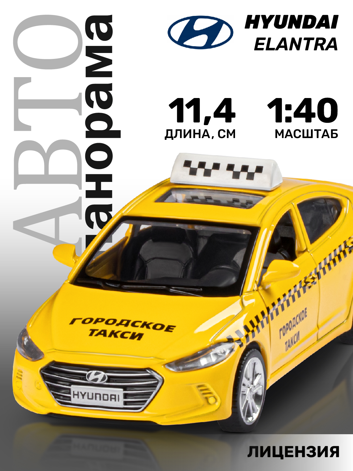 Автомобиль АВТОпанорама Hyundai Hyundai Elantra 1:43 желтый JB1251467 - фото 1