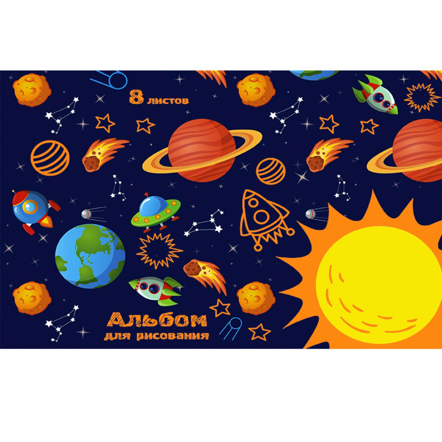 Альбом Prof-Press А4 8 лист. - фото 1