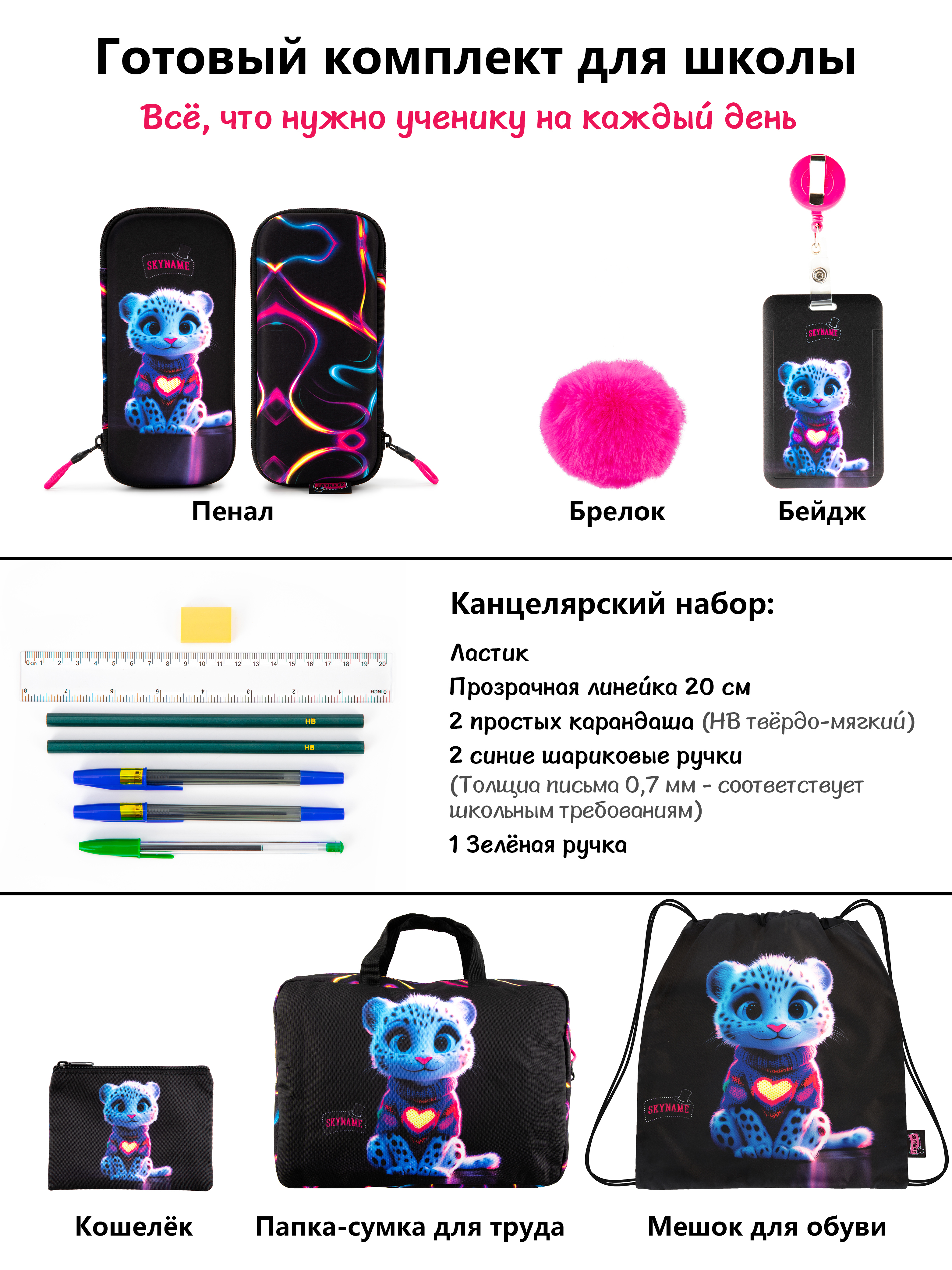 Рюкзак SkyName для девочки 8 в 1 - фото 19