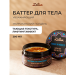 Масло Zeitun Марокканский полдень 200 мл