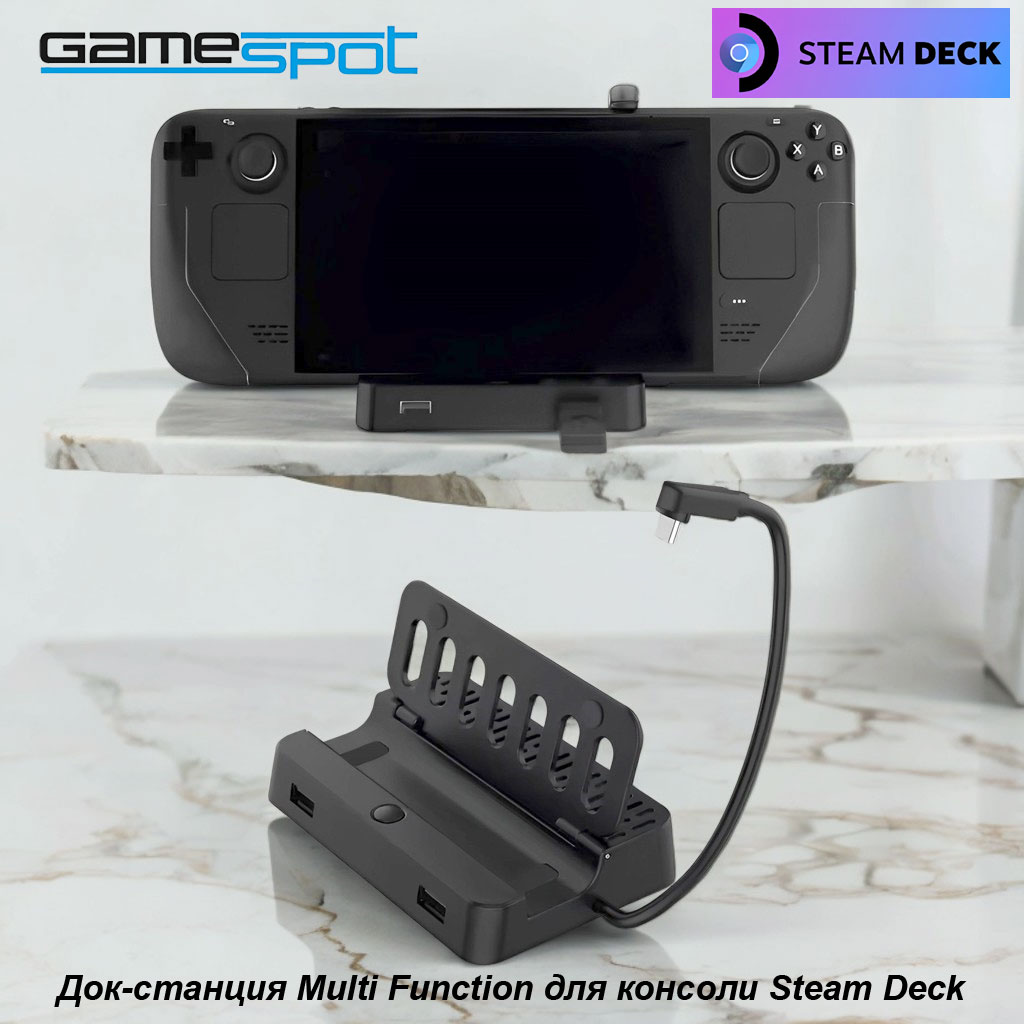 Аксессуар GameSpot Док-станция Steam Deck - фото 1