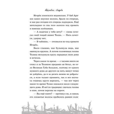 Книга Эксмо Мёртвая свадьба