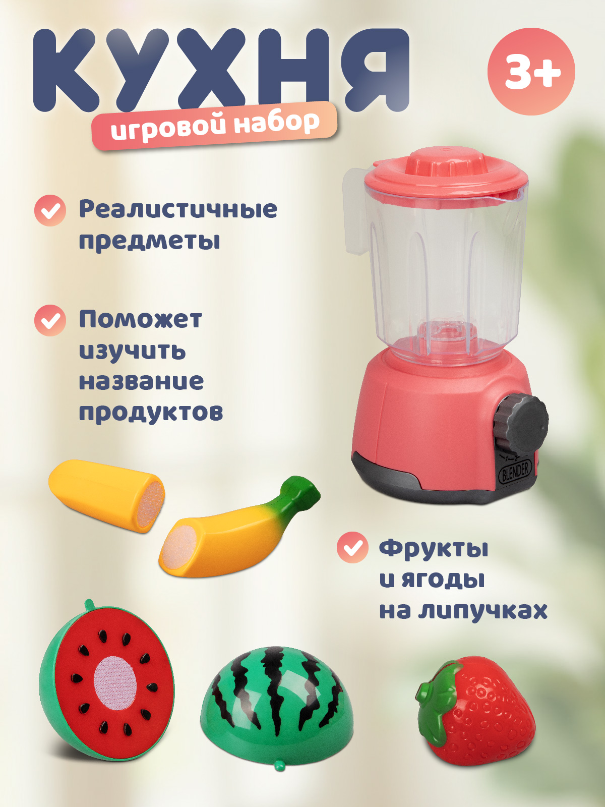 Игрушка AMORE BELLO блендер - фото 2