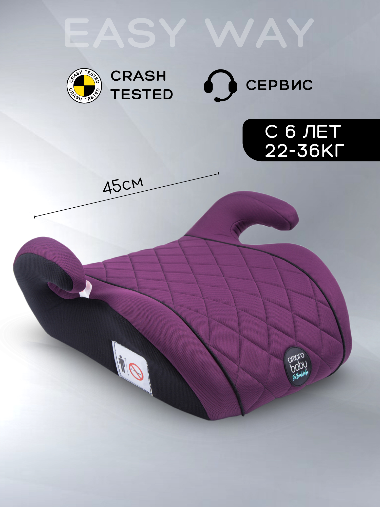 Автокресло Amarobaby Easy way 3 (22-36 кг) фиолетовый - фото 1