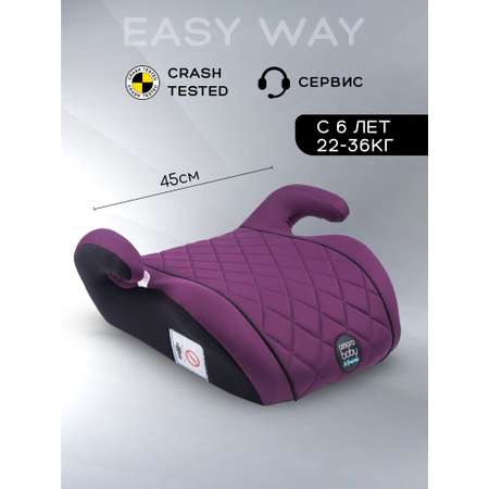Автокресло Amarobaby Easy way 3 (22-36 кг) фиолетовый