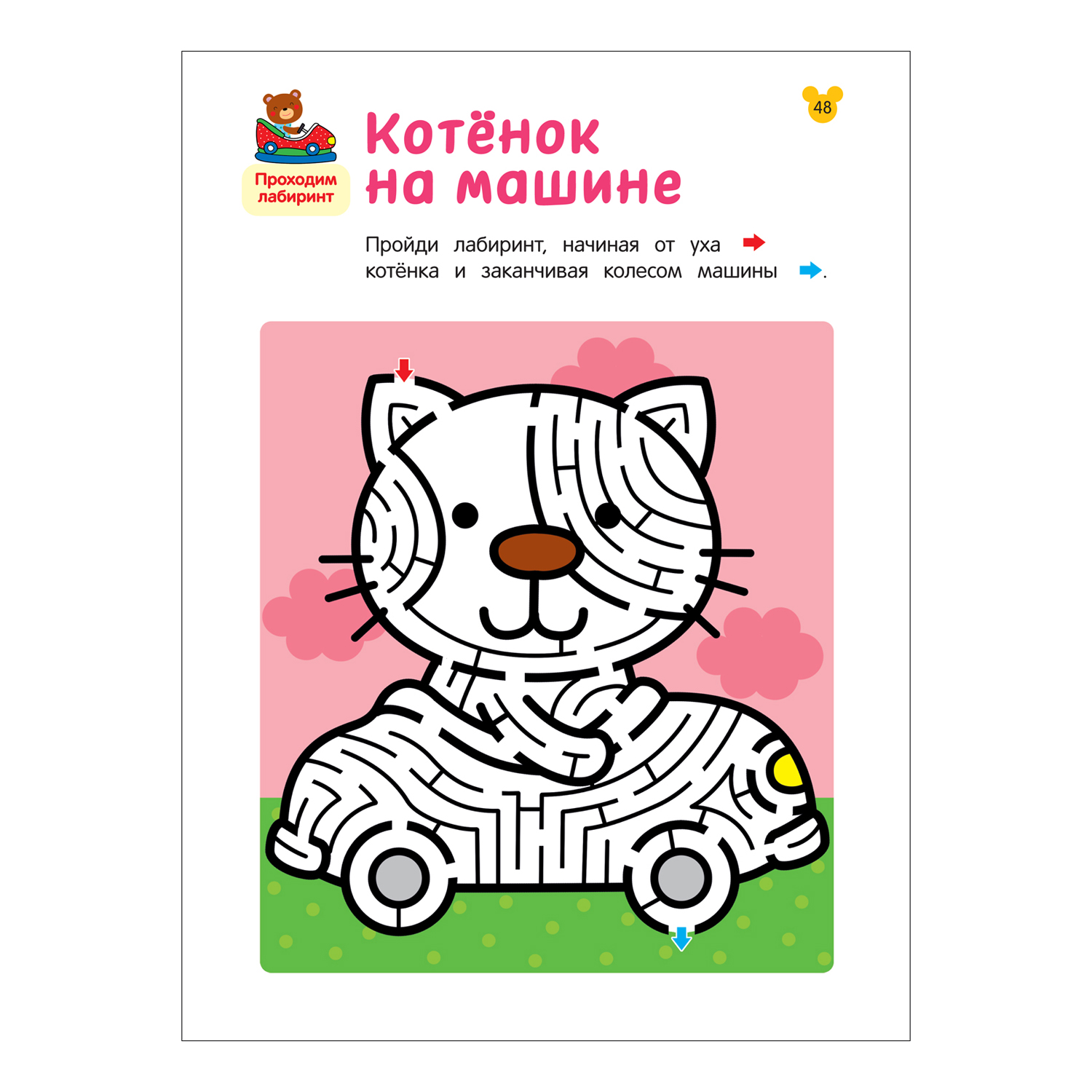Книга Росмэн Лабиринты Увлекательные головоломки от 5 лет - фото 10