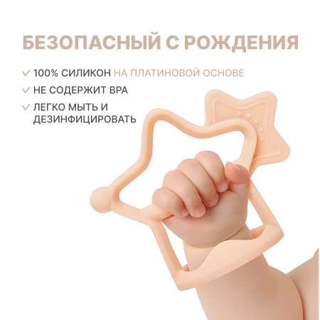 Прорезыватель MOYUUM Звездочка