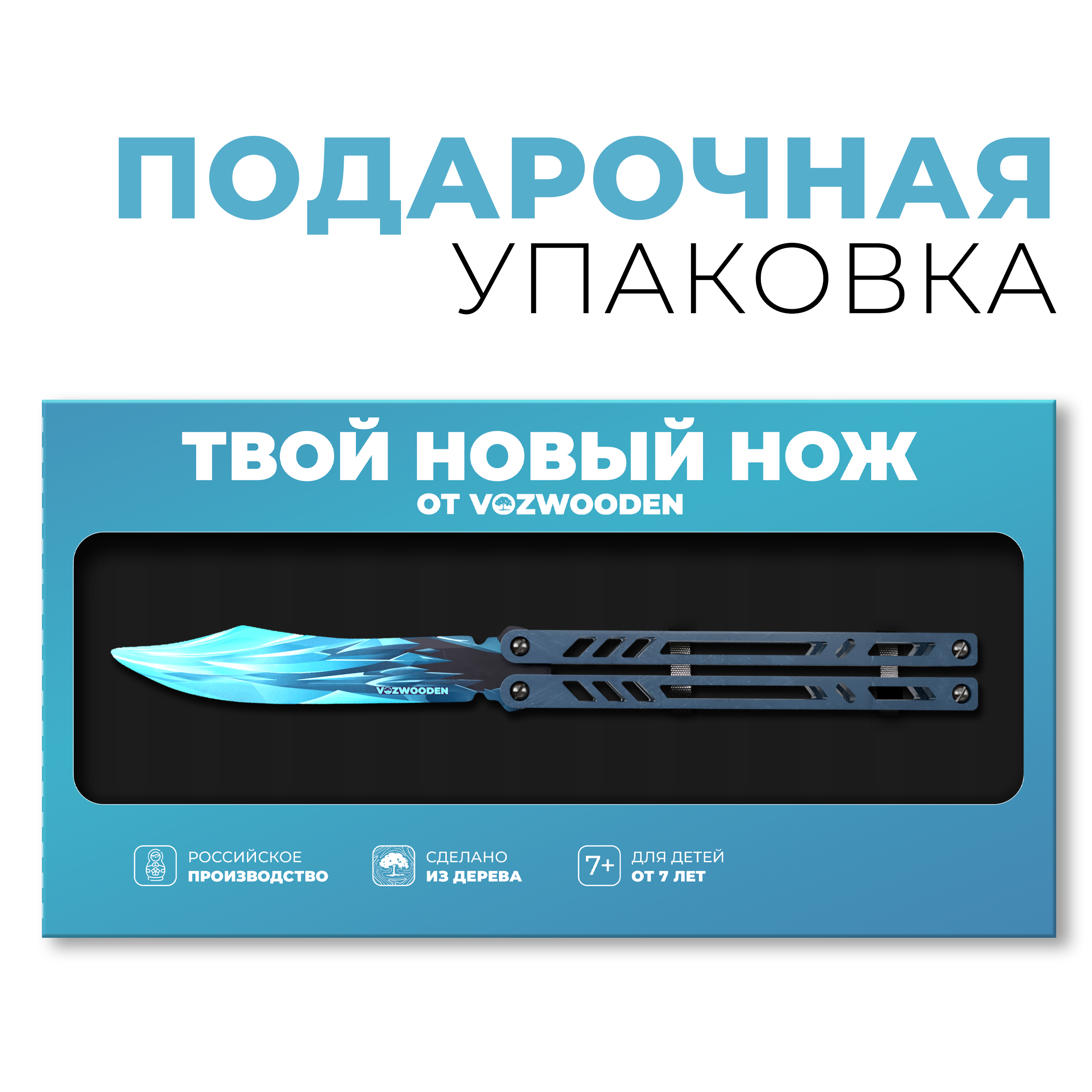 Нож VozWooden - фото 2