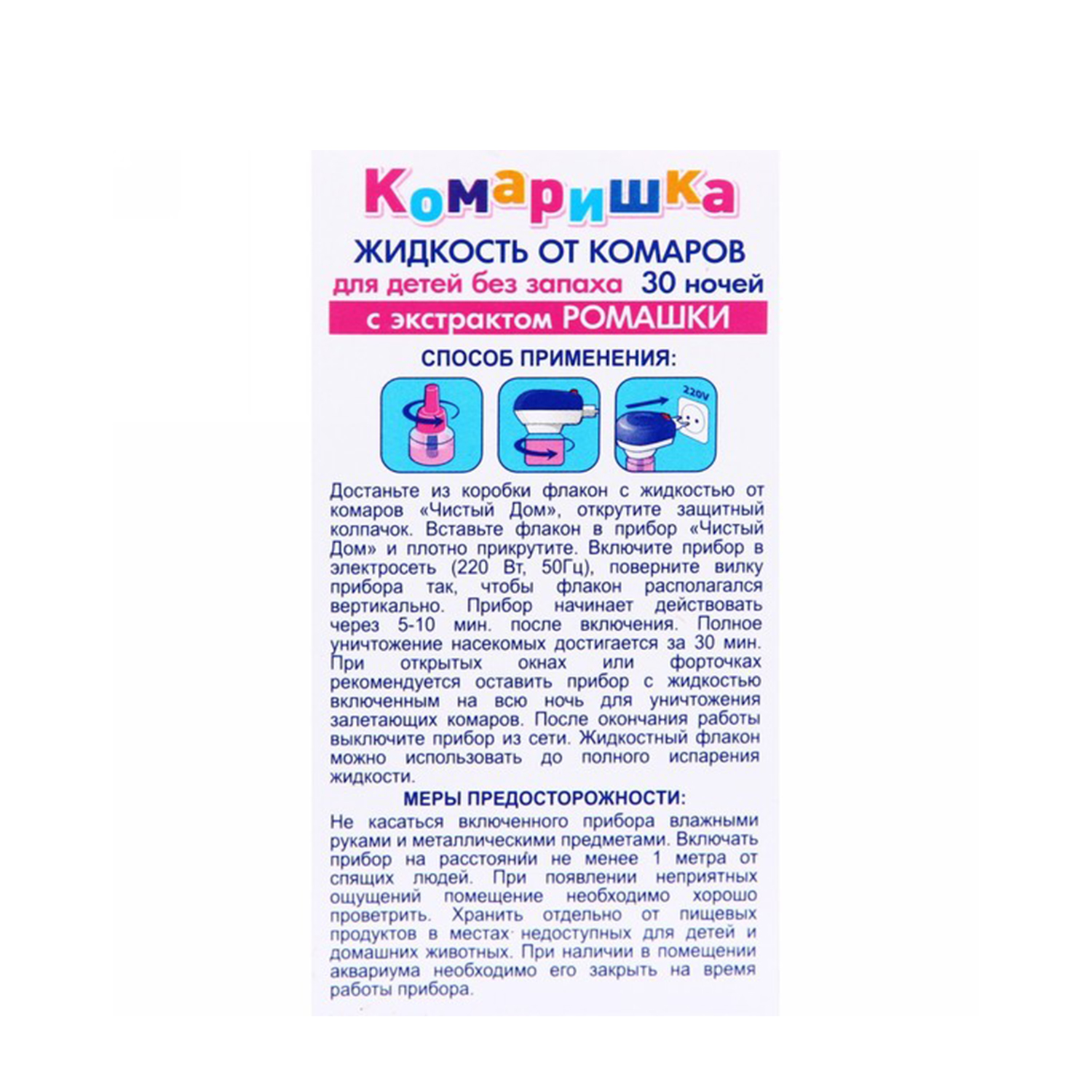 Жидкость для фумигатора Чистый дом от комаров Комаришка для детей 30 ночей - фото 2