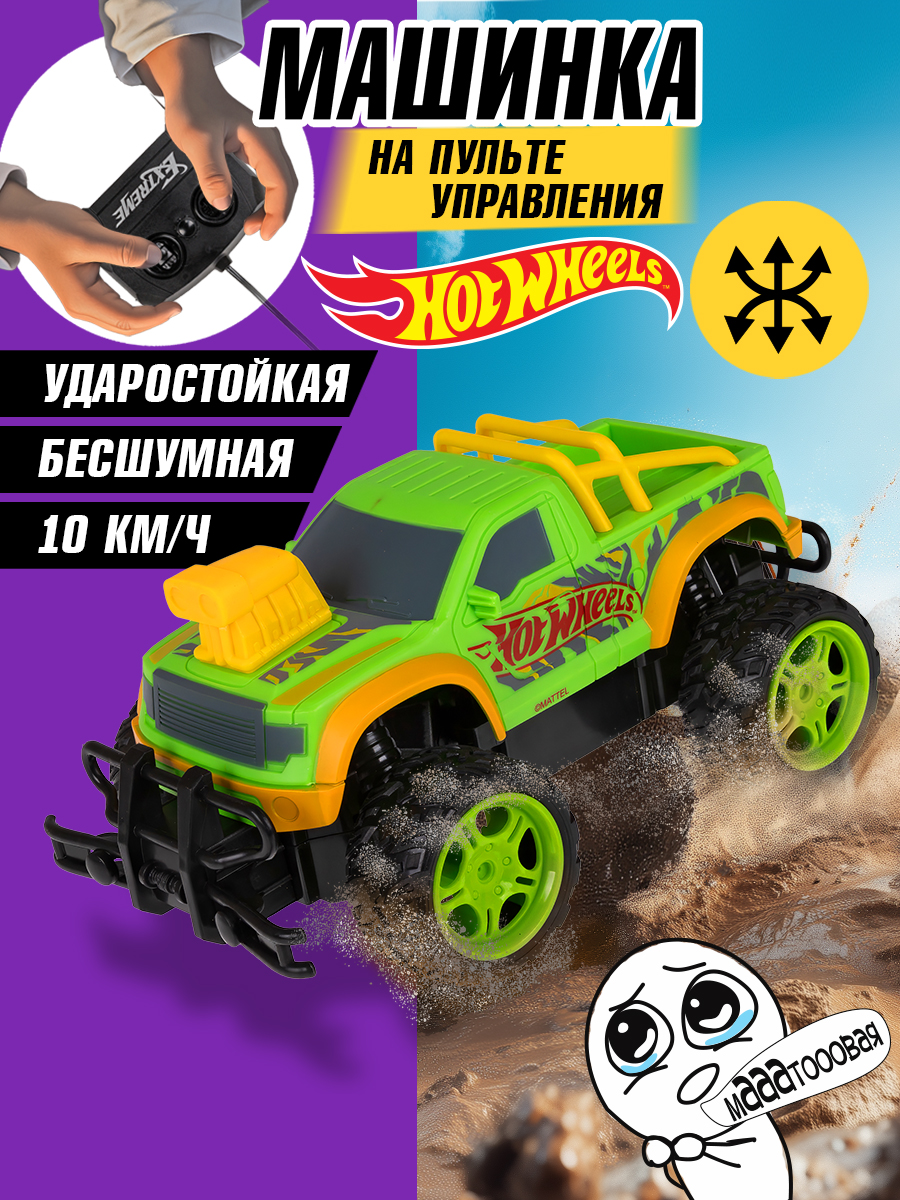 Изображение товара Радиоуправляемый внедорожник Hot Wheels 1:16 для детей 21х14х12 см скорость 10 км/ч Изображение товара Радиоуправляемый внедорожник Hot Wheels 1:16 для детей 21х14х12 см скорость 10 км/ч