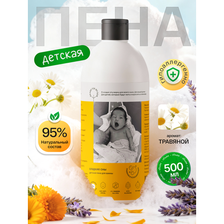 Пена для ванны Brand For My Son 500 мл