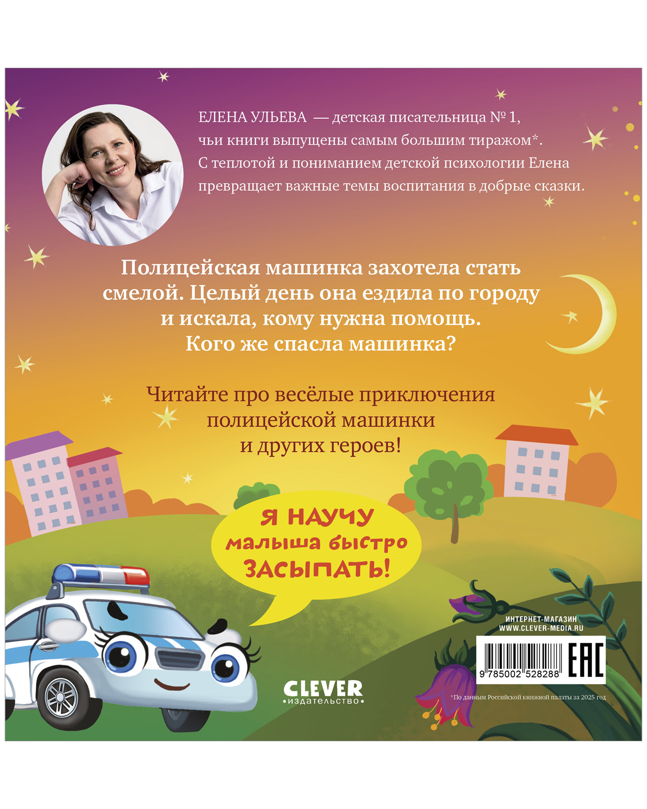Книга Clever Засыпательные сказки про машинки - фото 3