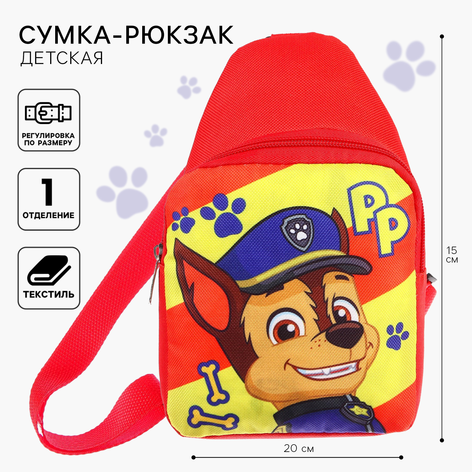 Сумка Paw Patrol плечевая - фото 1