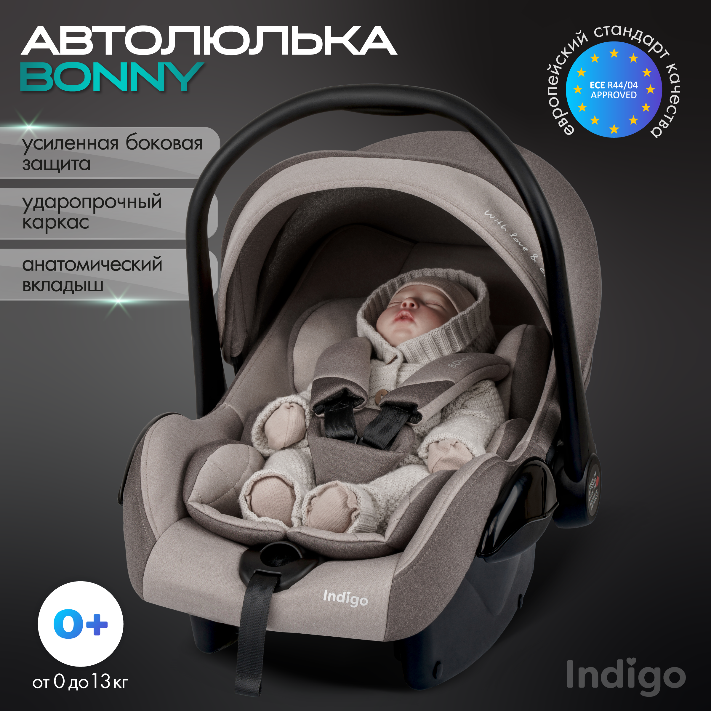 Автокресло Indigo BONNY 0 (0 -13 кг) - фото 1