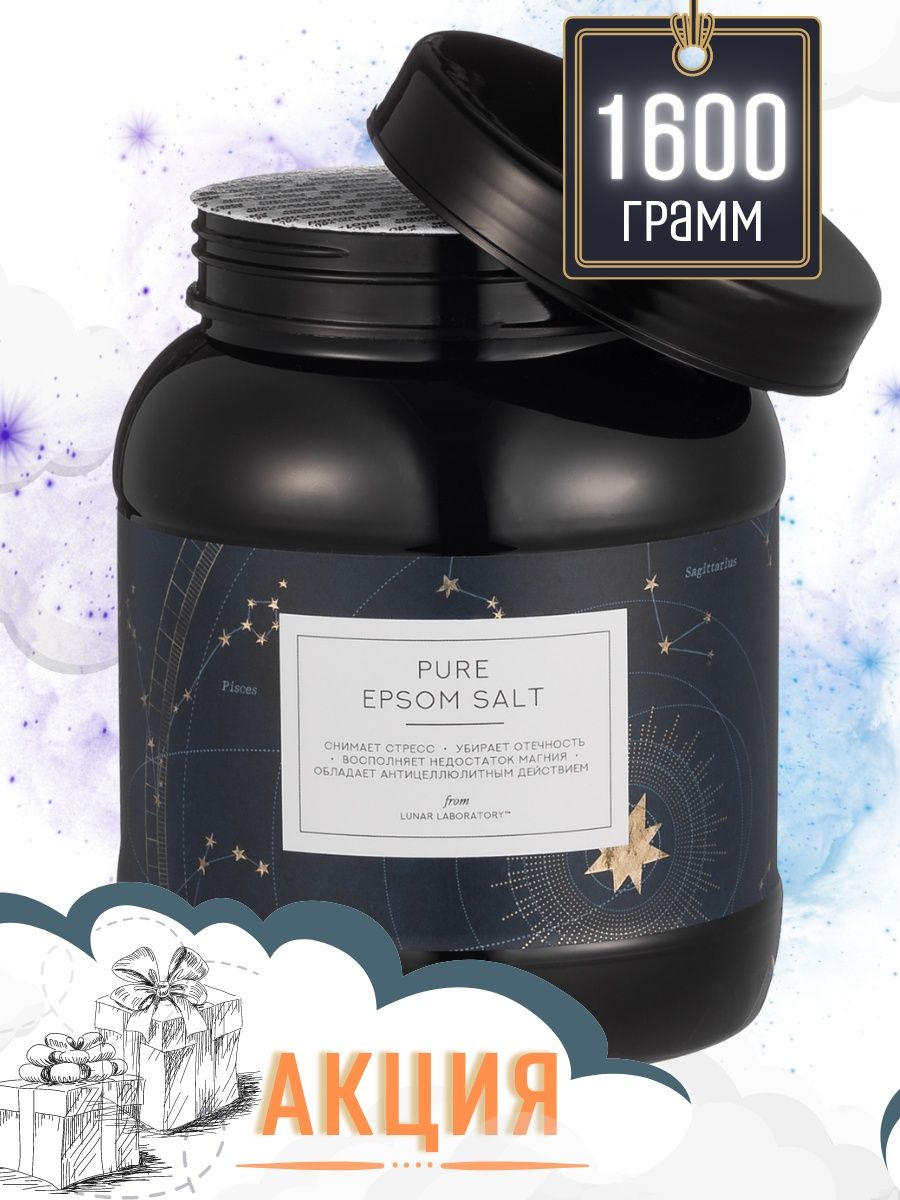 Соль для ванн Lunar Lab - фото 2