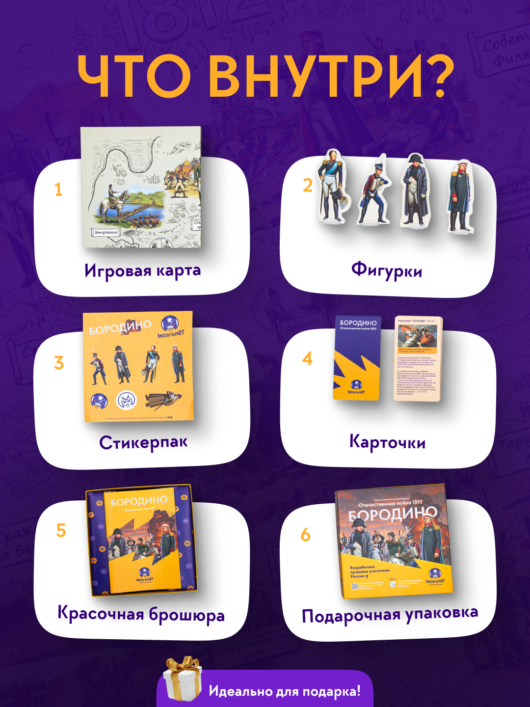Настольная игра Мозголёт Вторжение Наполеона - фото 4