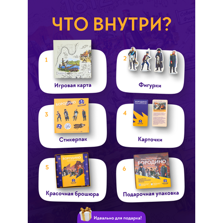 Настольная игра Мозголёт Вторжение Наполеона