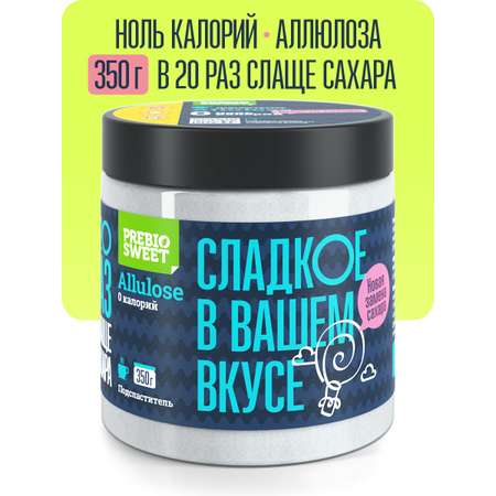 Сахарозаменитель Пребиосвит Аллюлоза 350 г