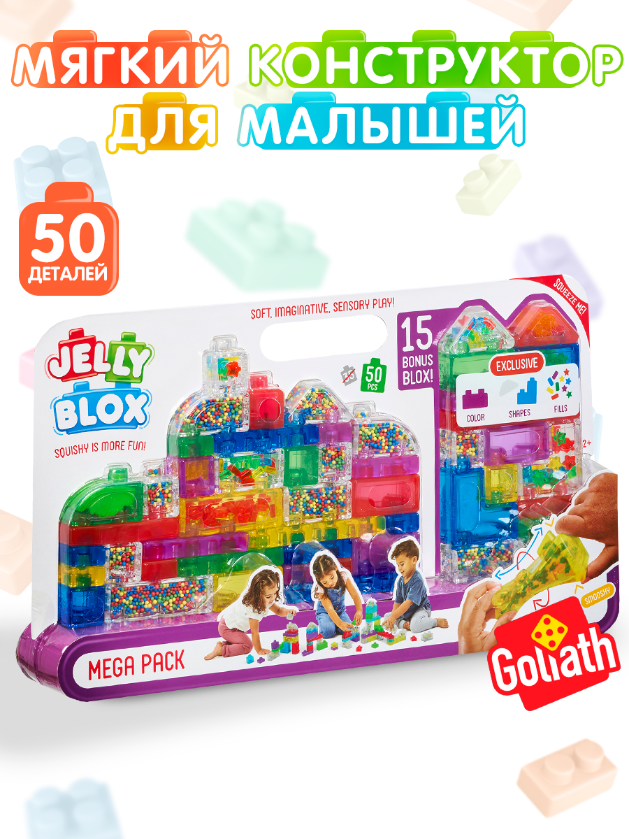 Конструктор Jelly Blox Мега-набор мягкий 50 дет. - фото 1