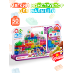 Конструктор Jelly Blox Мега-набор мягкий 50 дет.