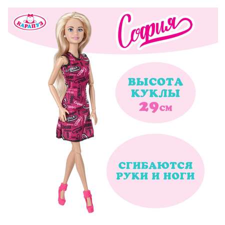 Кукла модельная Карапуз София высота 29 см