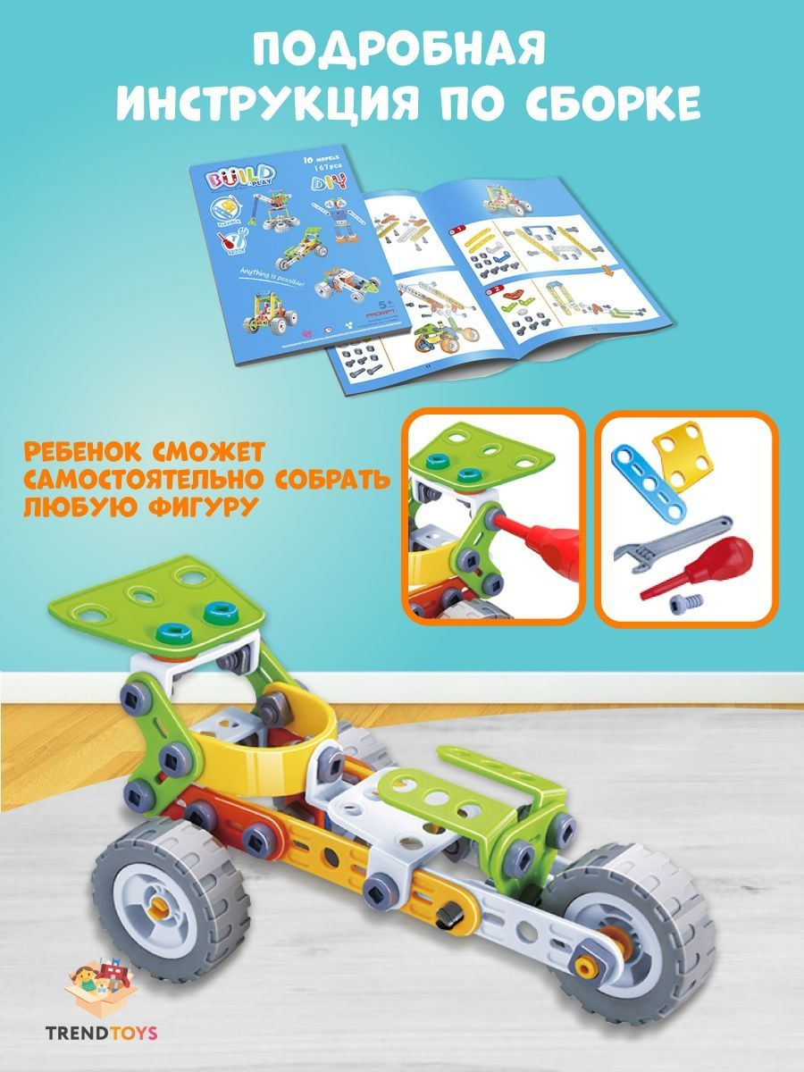Конструктор TrendToys Машинки - фото 2