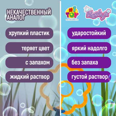 Мыльные пузыри Like Nastya