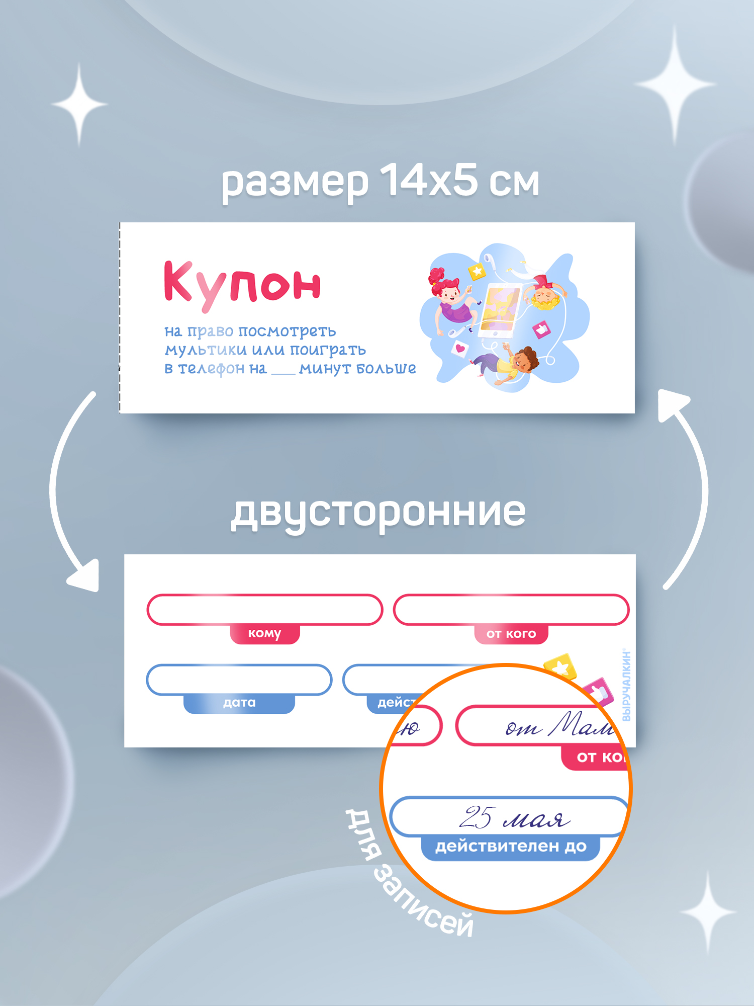 Купонная книжка Выручалкин Детские радости - фото 2