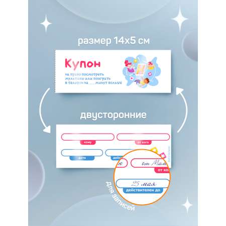 Купонная книжка Выручалкин Детские радости