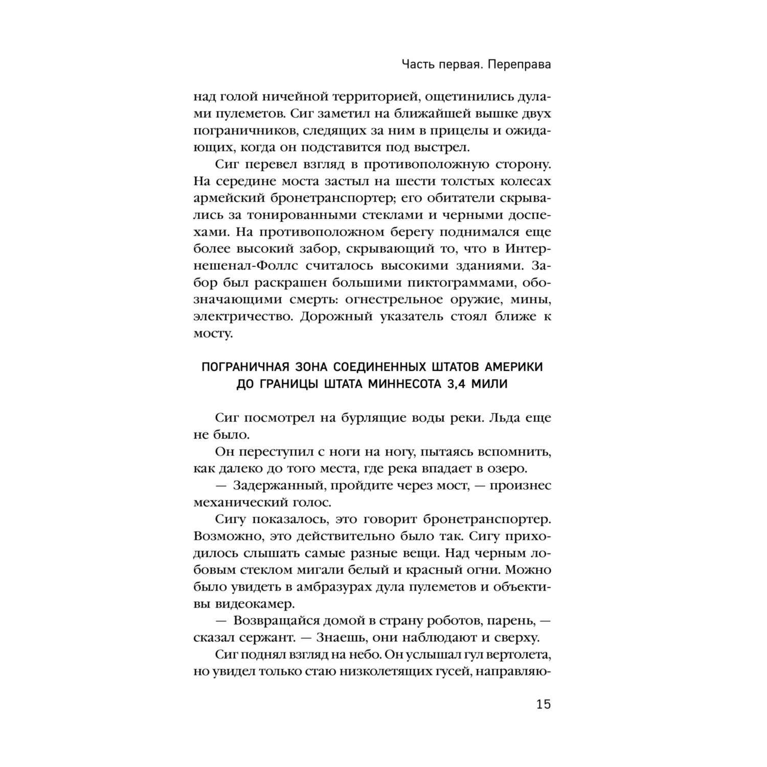 Книга Эксмо Тропик Канзаса - фото 9