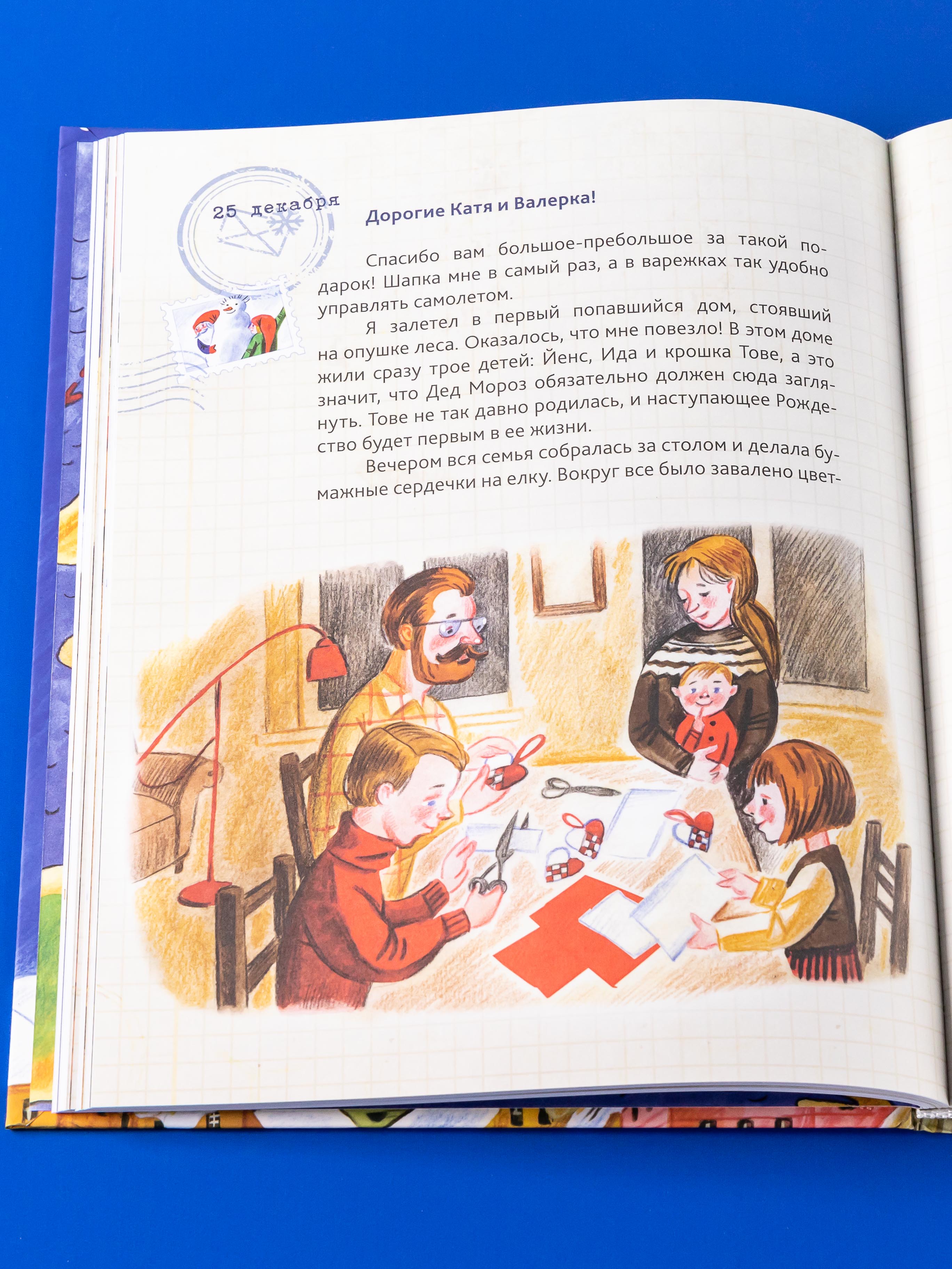 Книга Альпина. Дети Чудеса в кармашке или Поиски Деда Мороза - фото 11