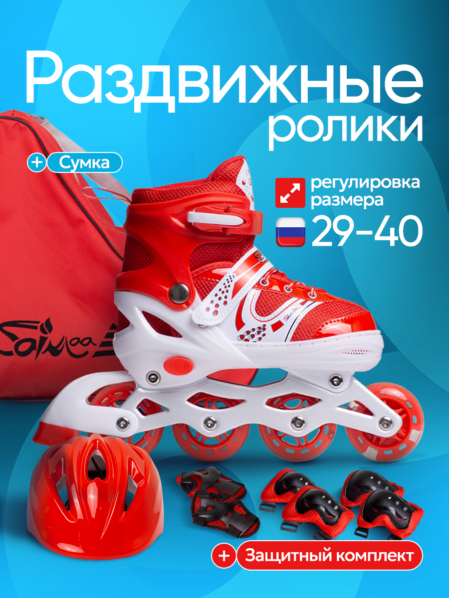 Роликовые коньки Saimaa 39-42 - фото 1