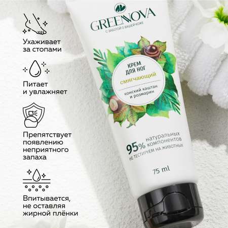 Крем GREENNOVA Смягчающий 75 мл