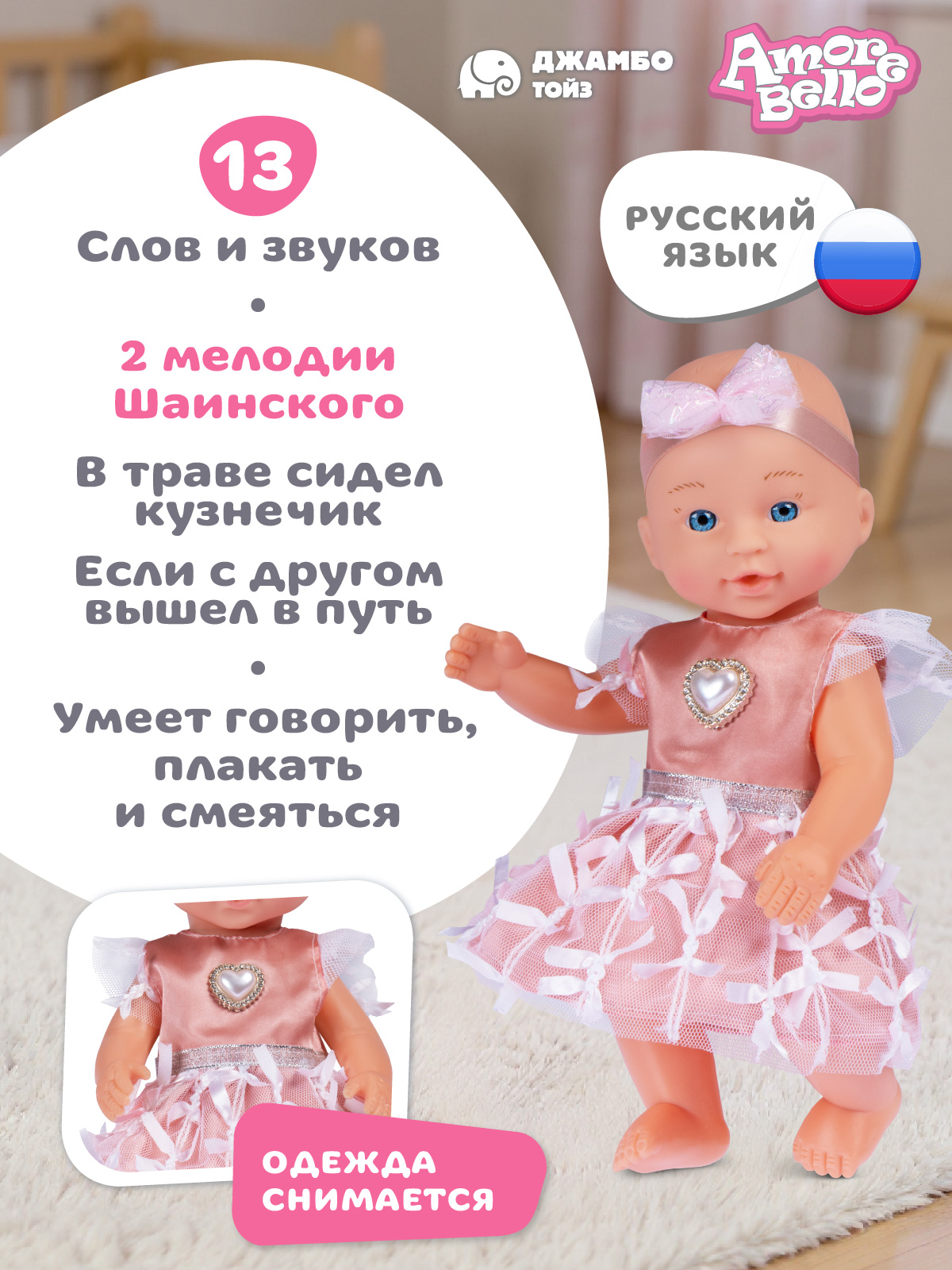 Кукла пупс AMORE BELLO высота 28 см JB0214314 - фото 2