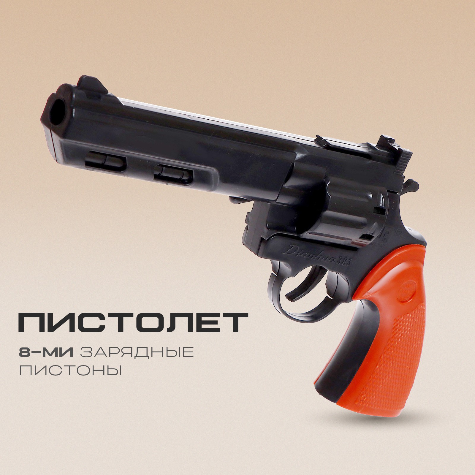 Пистолет Sima-Land - фото 1