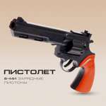 Пистолет Sima-Land