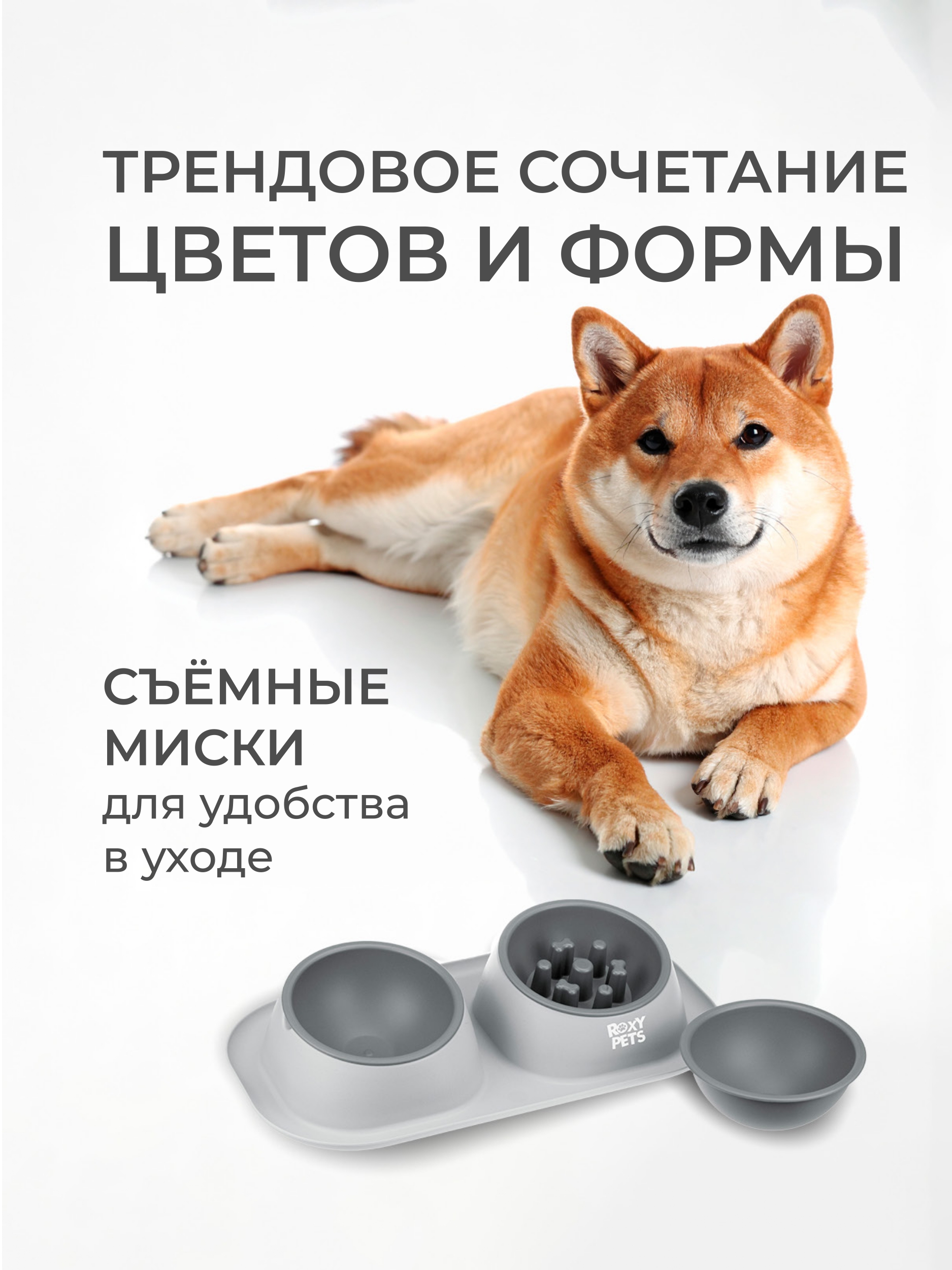 Двойная миска для животных ROXY PETS миска для медленного поедания - фото 4