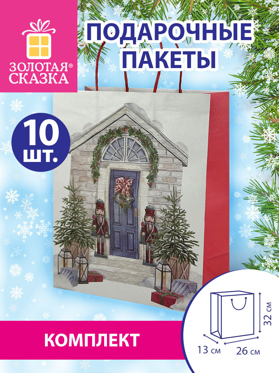 Пакет новогодний подарочный Золотая сказка набор 10 штук - фото 1