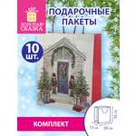 Пакет новогодний подарочный Золотая сказка набор 10 штук