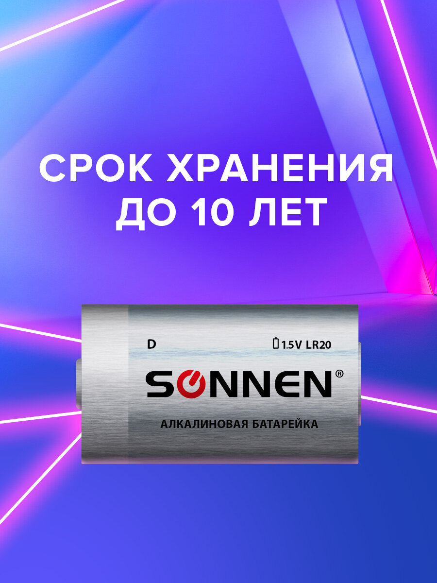 Батарейки алкалиновые Sonnen щелочные D LR20 13А - фото 3
