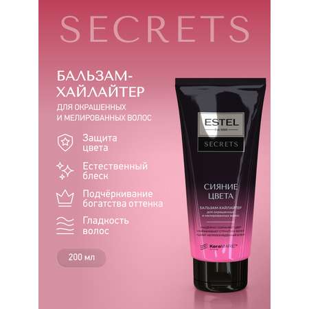 Бальзам ESTEL Secrets для окрашенных волос 200 мл