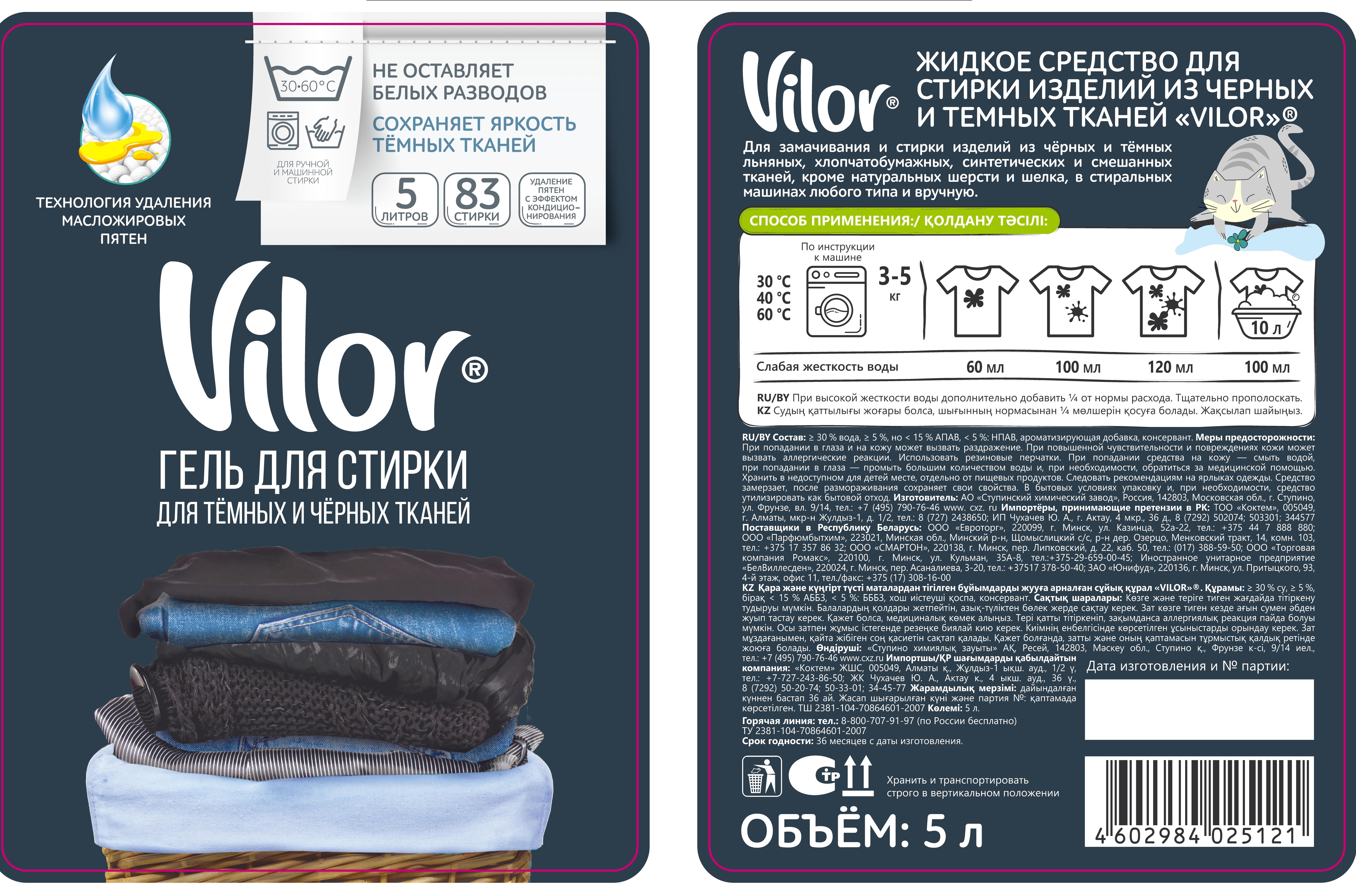 Гель для стирки Vilor 5 л - фото 6