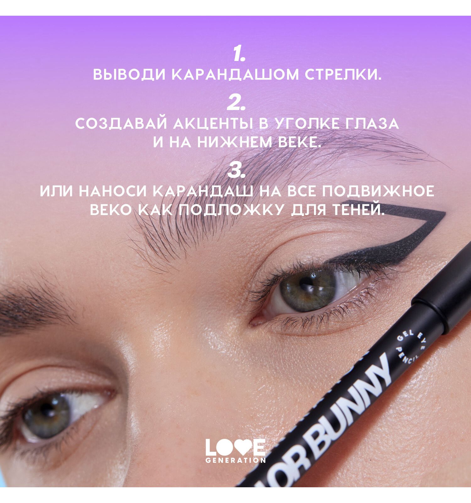 Карандаш для глаз Love Generation Color Bunny гелевый стойкий насыщенный тон 05 розовый 1.3г - фото 8