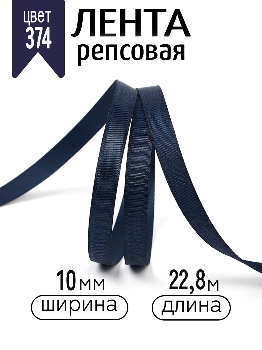 Лента для рукоделия и упаковки Magic 4 Hobby темно-синий 10 мм 22,86 м - фото 1