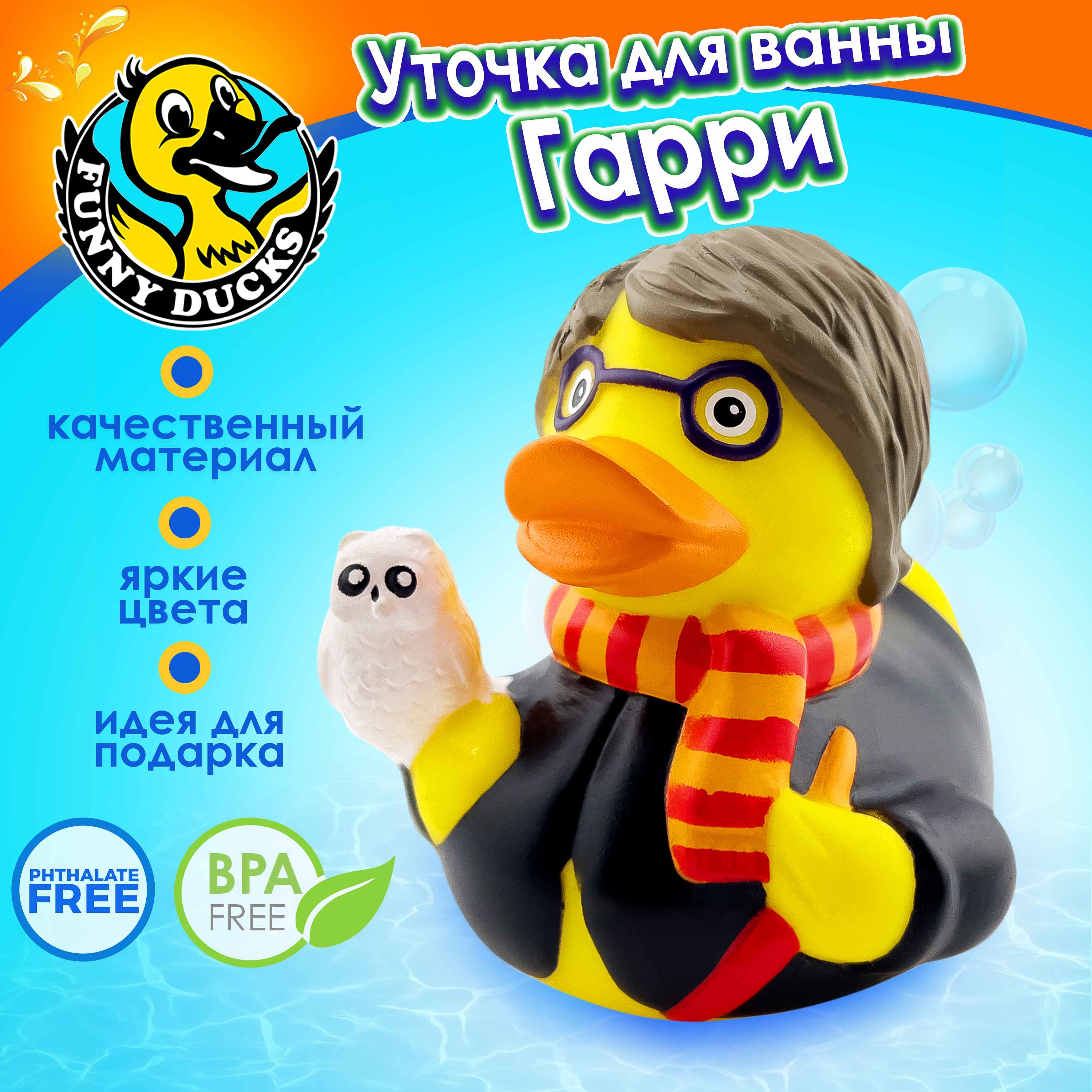 Игрушка Funny ducks Гарри уточка для ванны - фото 1