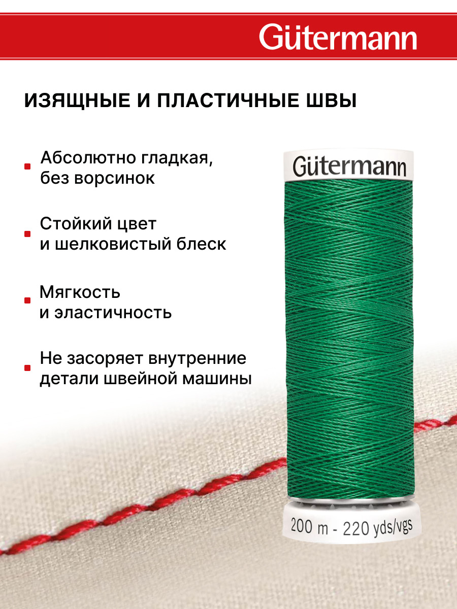 Нитки для шитья Guttermann 200м цвет 239 - фото 4